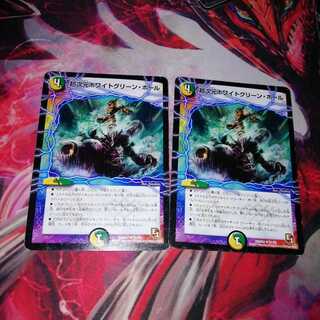 Psychic Dimensions Ho Wight Green Hall Set of 2