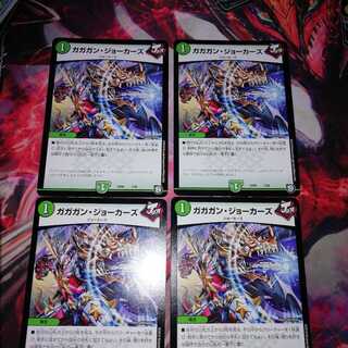 ガガガンジョーカーズ 4枚セット