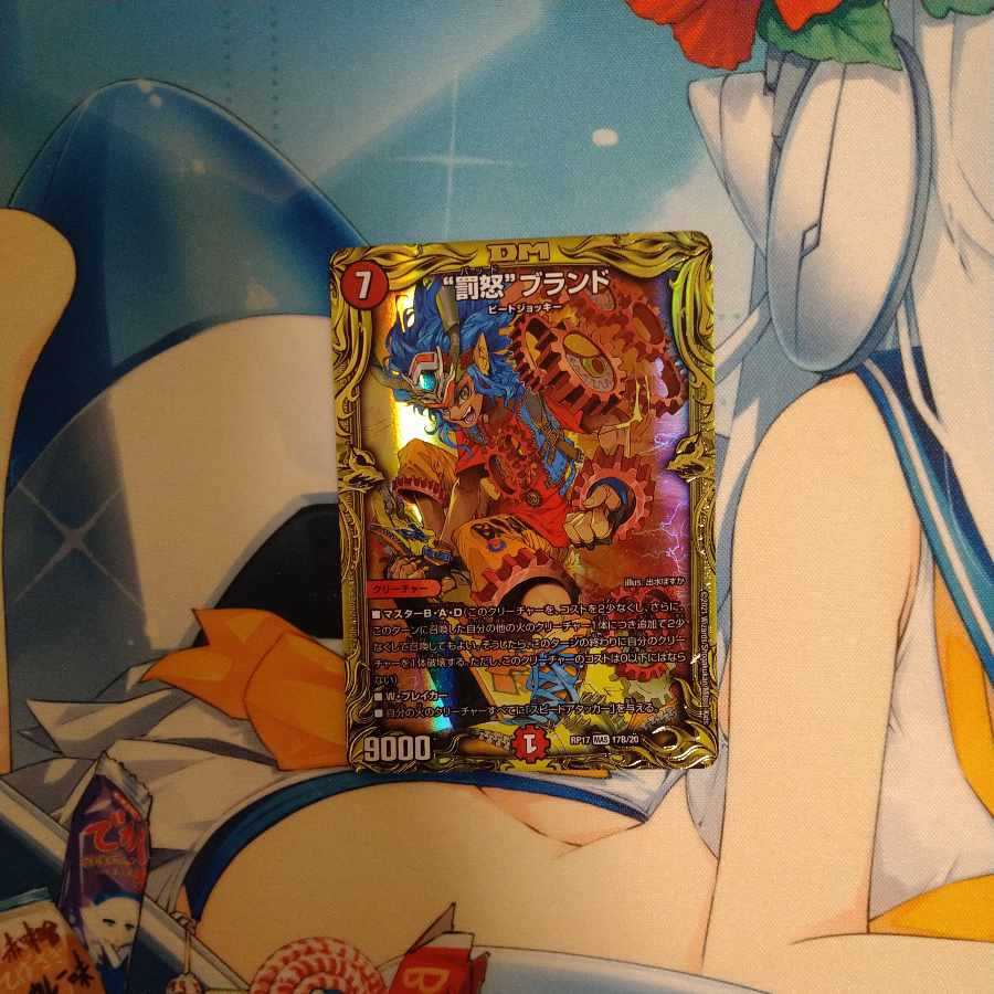 "Punishment Rage" brand (20th SP rare spec.) MAS 17B/20