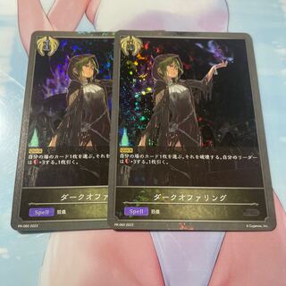 Exclusive] 2 Dark Offerings PR and others [Included