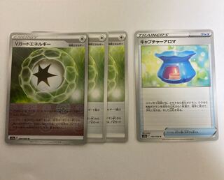 キャプチャーアロマ Vガードエネルギー