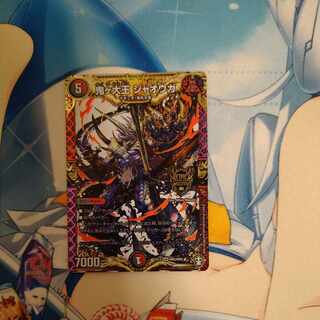 Oniga Daioh Jawoga KGM KM2/KM2 1枚