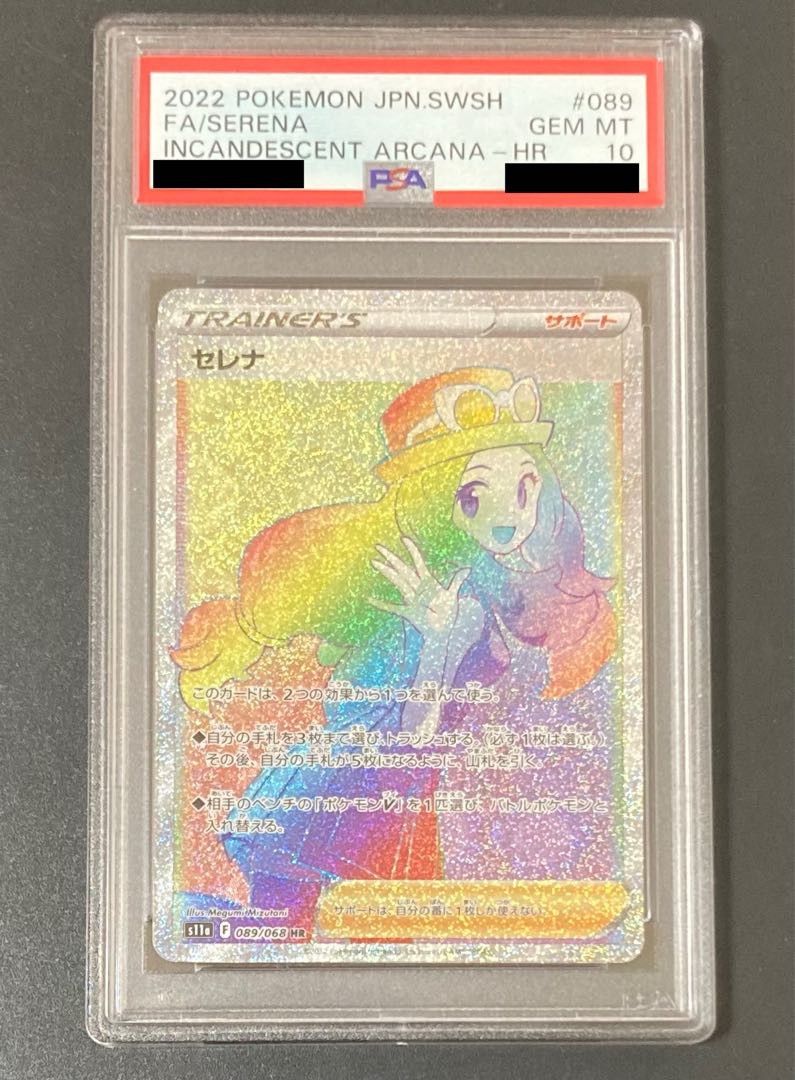 PSA10 Serena HR White Hot Arcana Pokémon Card