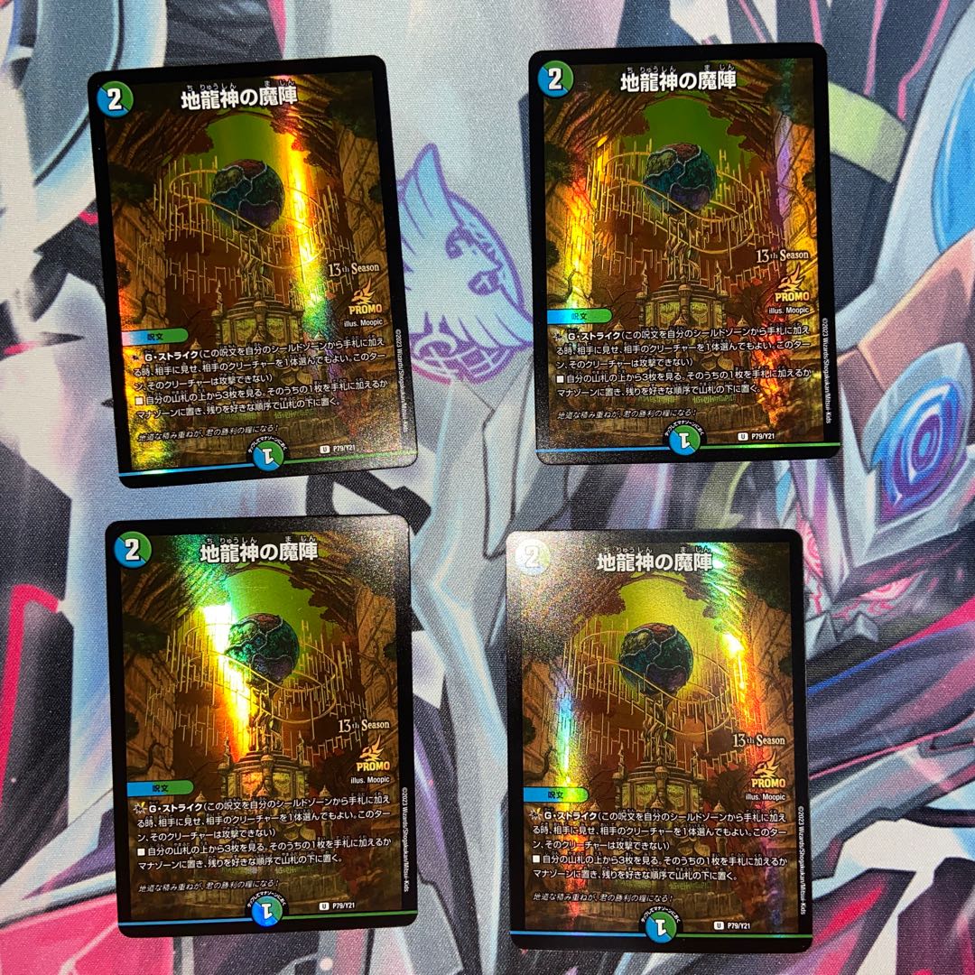 Demonic Formation of the Earth Dragon God CS Promo 4-Card Set