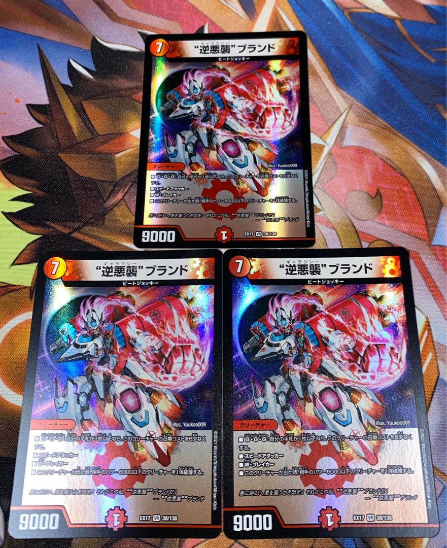 "Reverse Darkness Attack" Brand VR 38/138