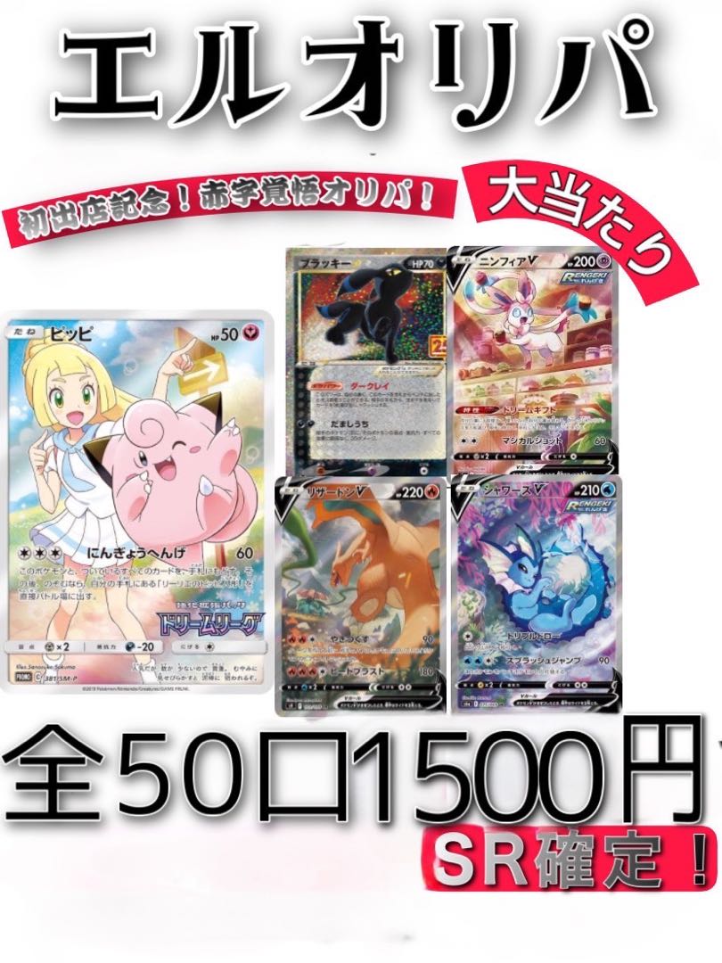 ［即購入用］全50口！初出店記念赤字覚悟オリパ！！二口用 1枚