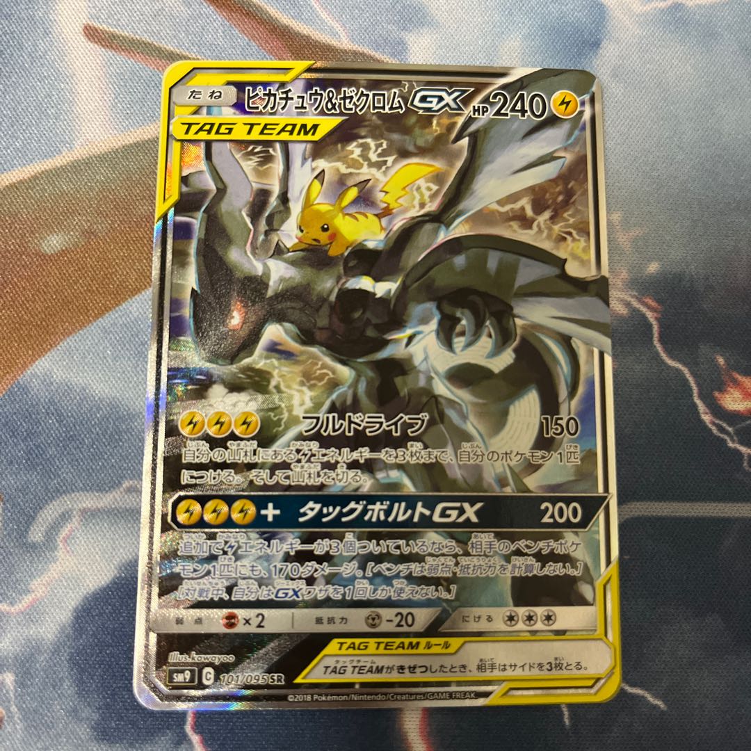 Special Price Beautiful Pikachu&ZekromGX SA