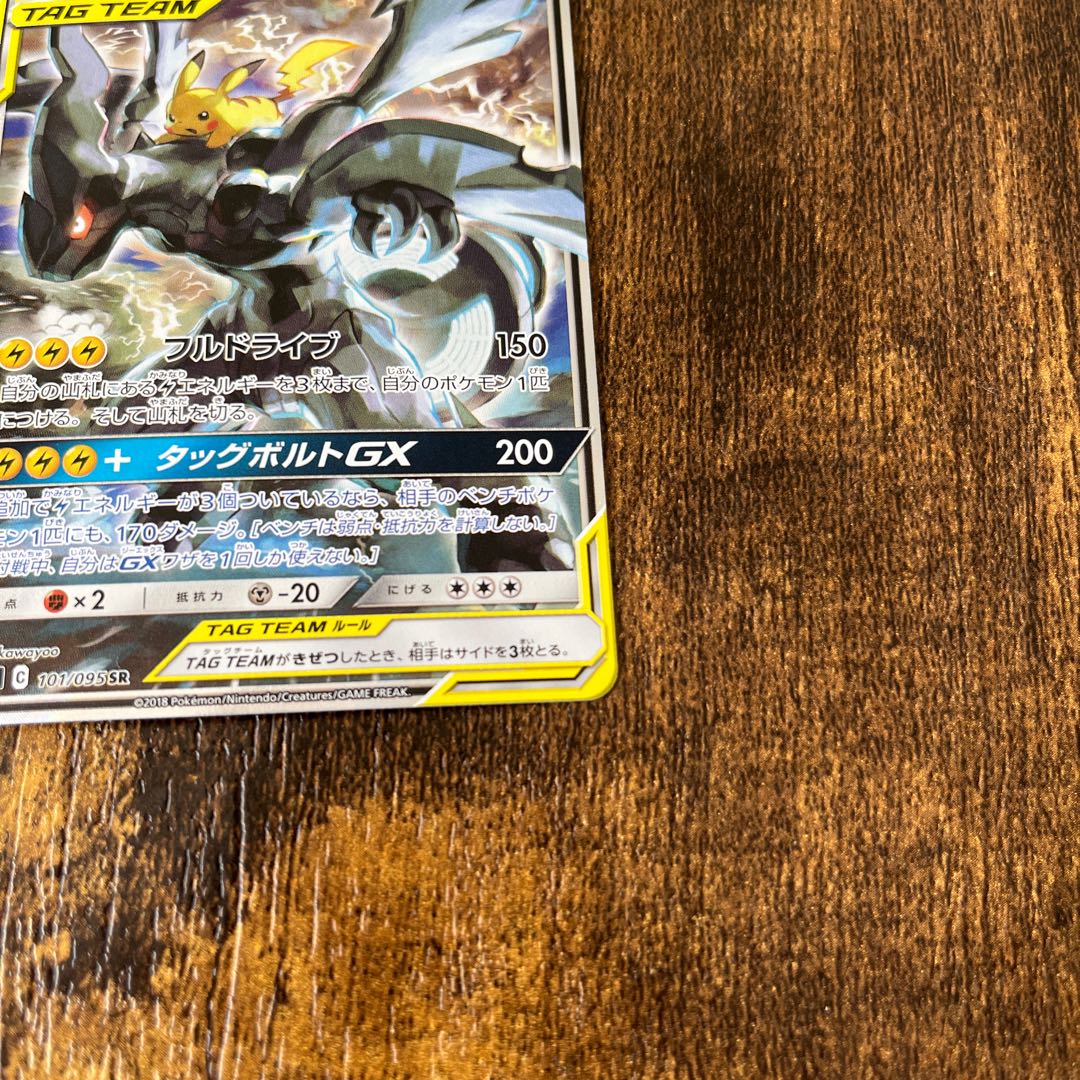 Special Price Beautiful Pikachu&ZekromGX SA