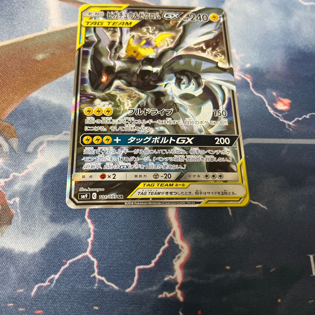 Special Price Beautiful Pikachu&ZekromGX SA