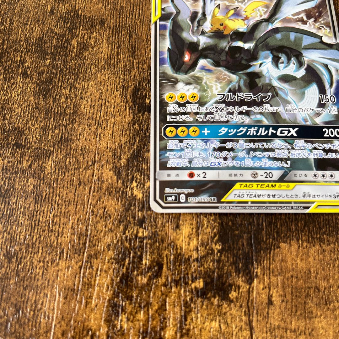 Special Price Beautiful Pikachu&ZekromGX SA