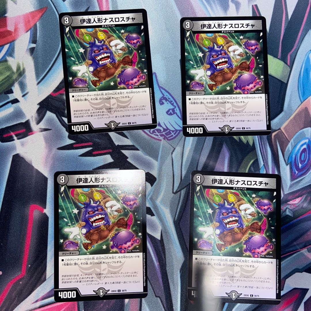 Date Doll Nasroscha C 58/75 Set of 4