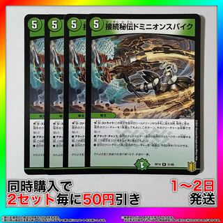 Connected Secret Dominion Spike R 21/95 4pcs [Set Discount, 1-2 day shipping, available for immediate purchase] da0184