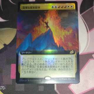 見事な根本原理 拡張Foil