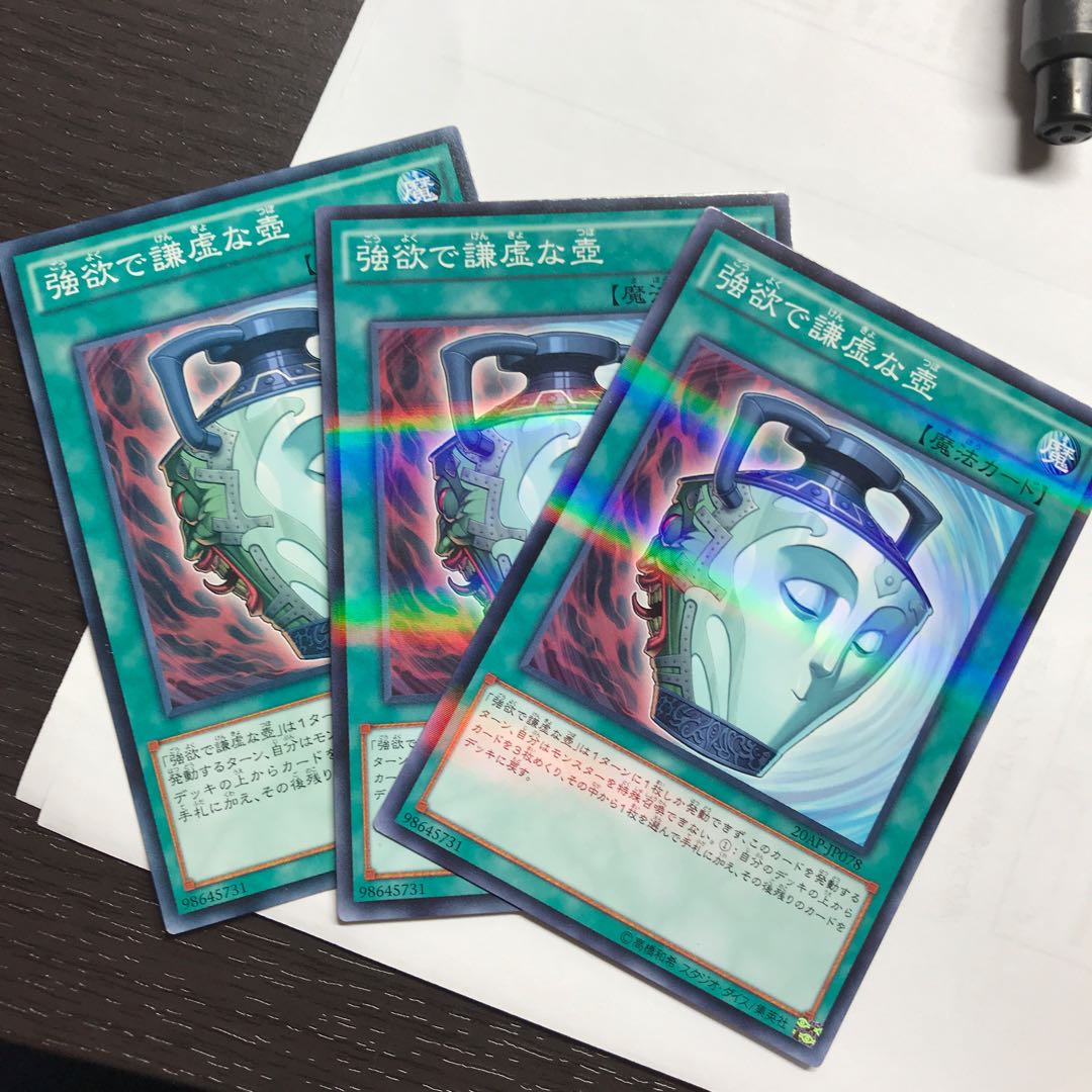 強欲で謙虚な壺