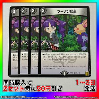 ブータン転生 U 86/100 4枚【セット割引・1〜2日発送・即購入可】 da0187