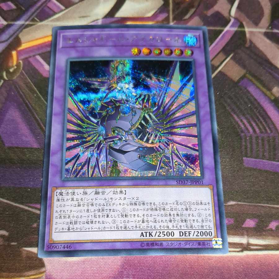 El Shaddoll Apkallone Secret