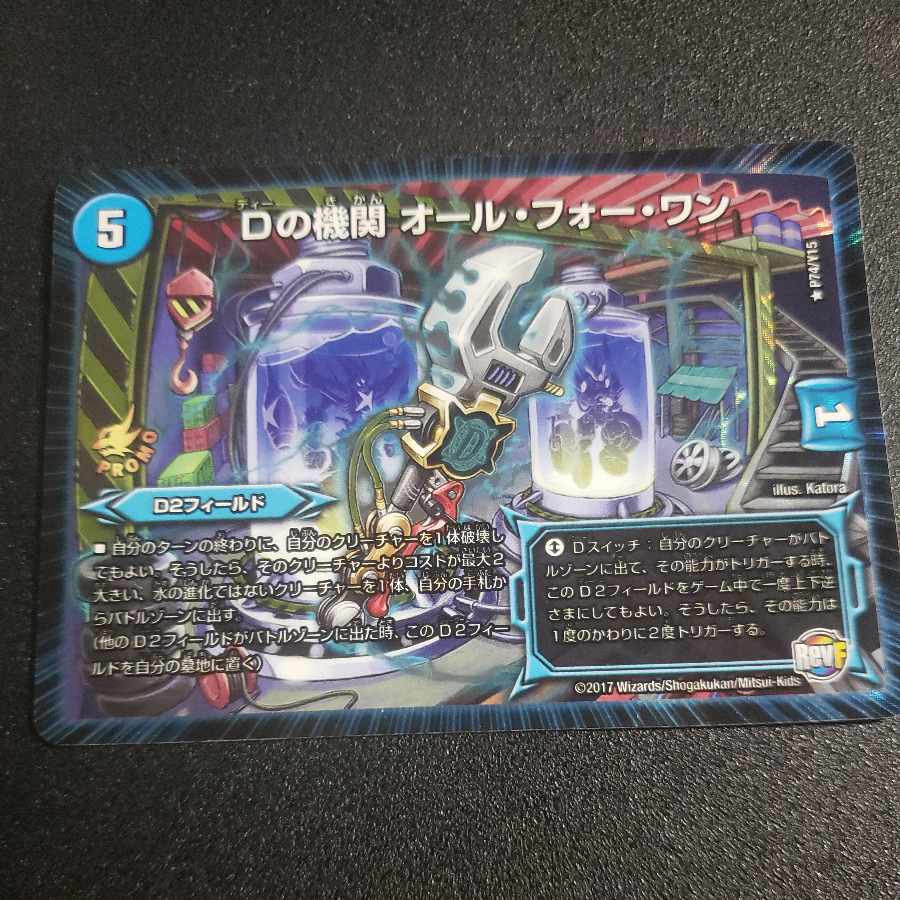 D agency All for One R-foil P74/Y15