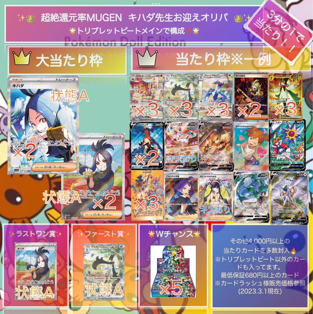 即購入OK】1口/超絶高還元率 ！！《3分の1で当たり枠》MUGEN3000円 
