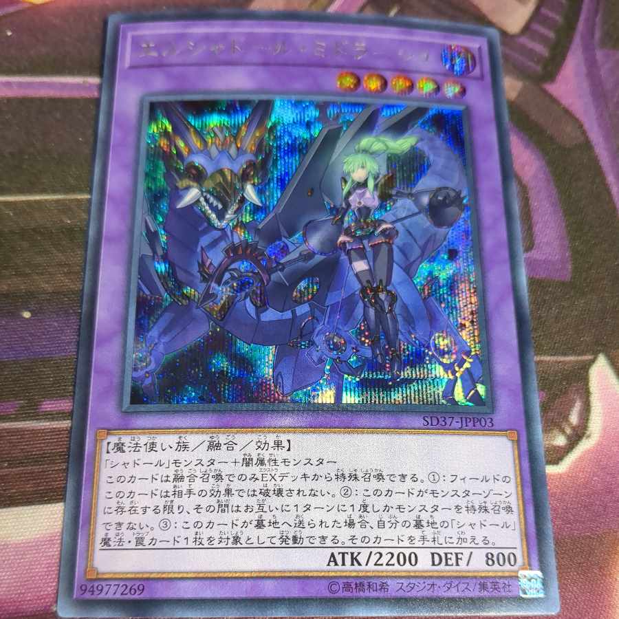 El Shaddoll Winda Secret Rare