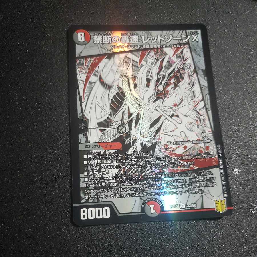 禁断の轟速 レッドゾーンX SR 33/50