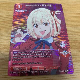 Gift from God Nishiki Chisoku