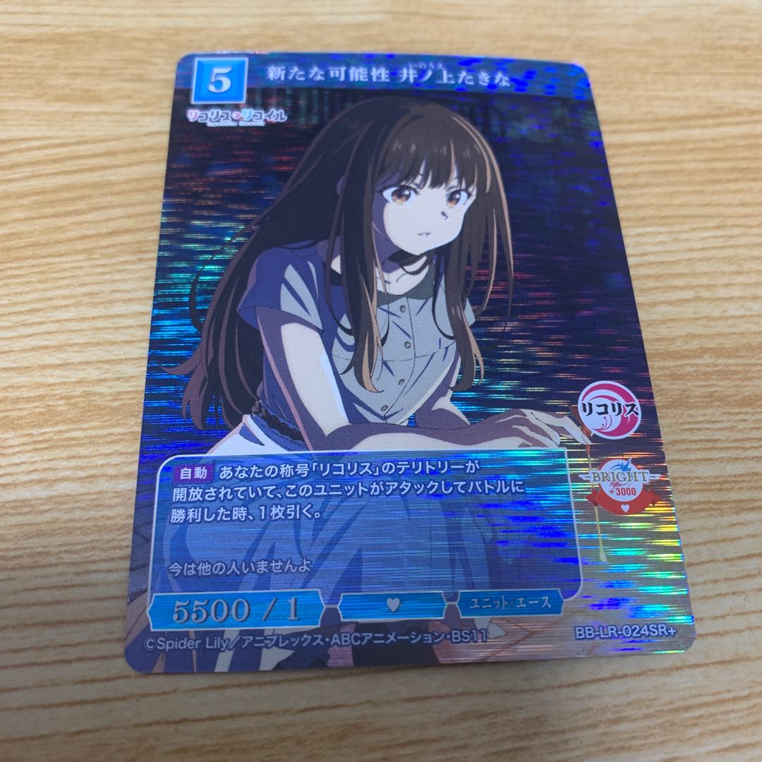 New Possibilities Takina Inoue