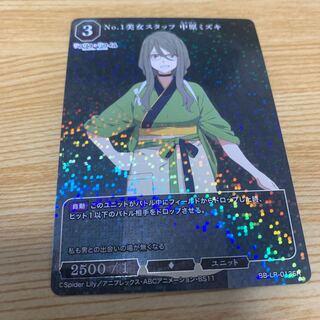 NO.1 Beautiful Staff Mizuki Nakahara