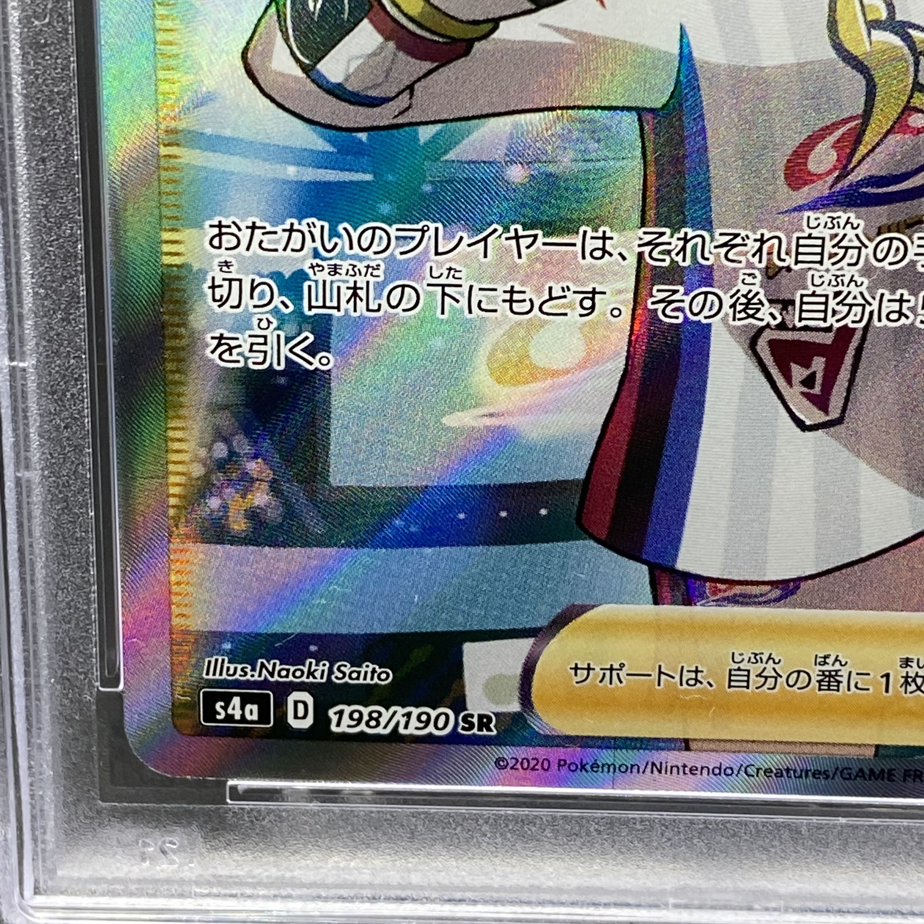 PSA10 Marnie Shiny Marnie SR 198/190