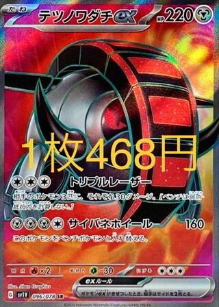 テツノワダチex SR 096/078