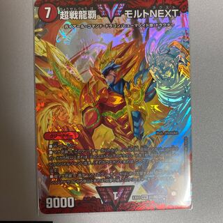超戦龍覇モルトNEXT 超戦覇龍ガイNEXT