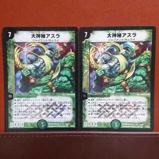 セット割引 大神秘アスラ