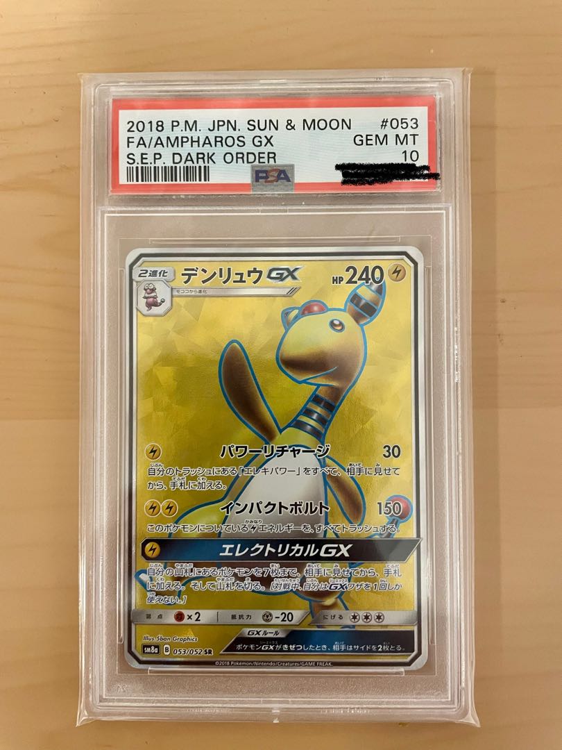 AmpharosGX SR 053/052 PSA10 1枚