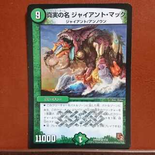 Set Discount The True Name Giant Mac