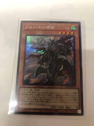 Fallen of Albaz Secret Rare JP022