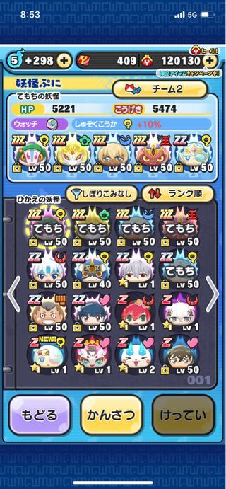 Monster Watch Punipuni