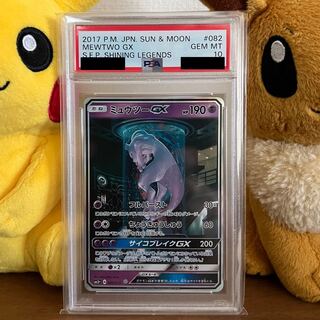 PSA10] MewtwoGX 1枚