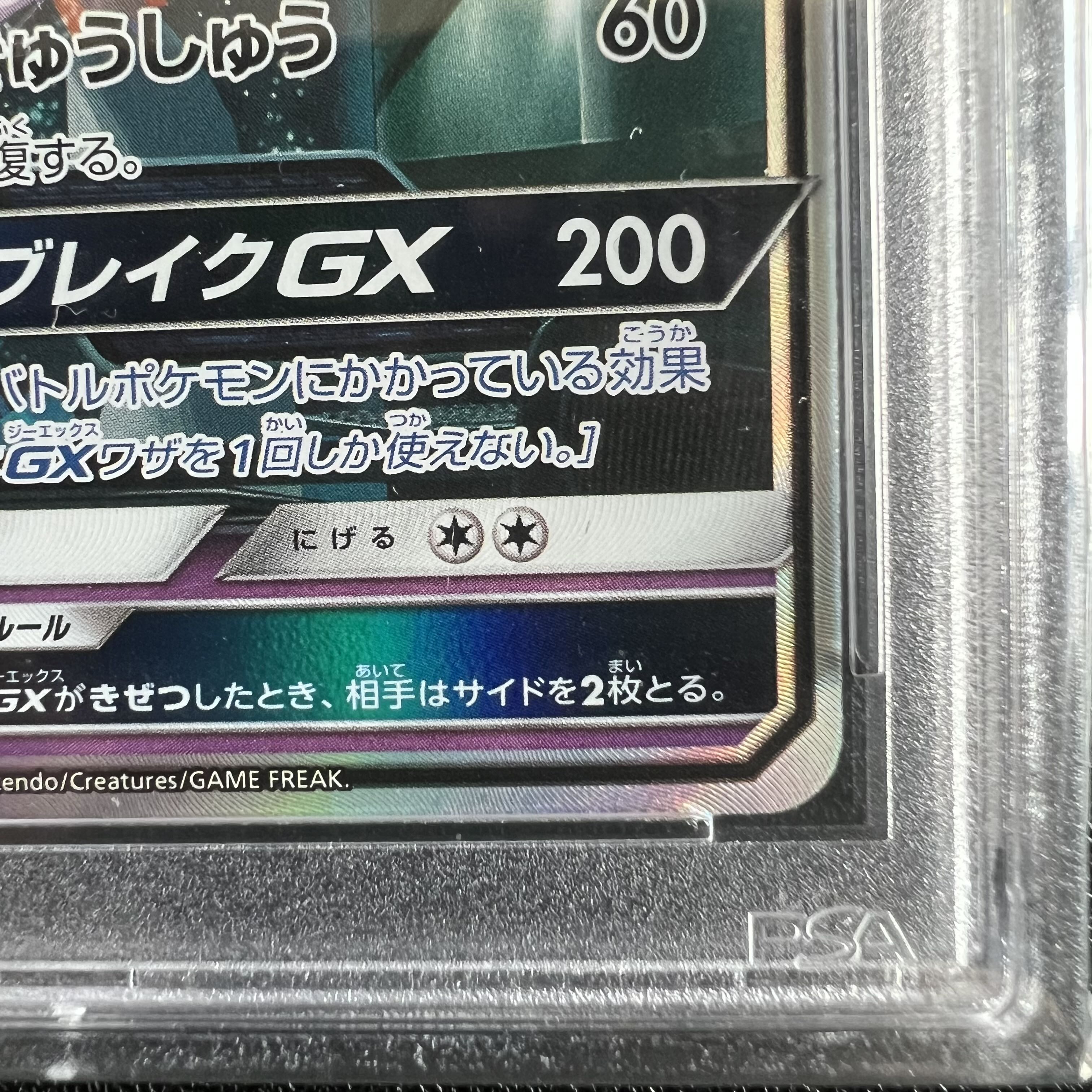 PSA10] MewtwoGX 1枚