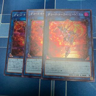 Decode Talker, Heat Soul, Secret Rare JP049