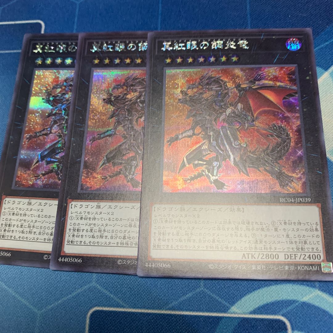 Red-Eyes Flare Metal Dragon Secret Rare JP039