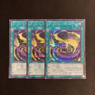 n264 Overlay Network Secret Rare 3-card set Yu-Gi-Oh!