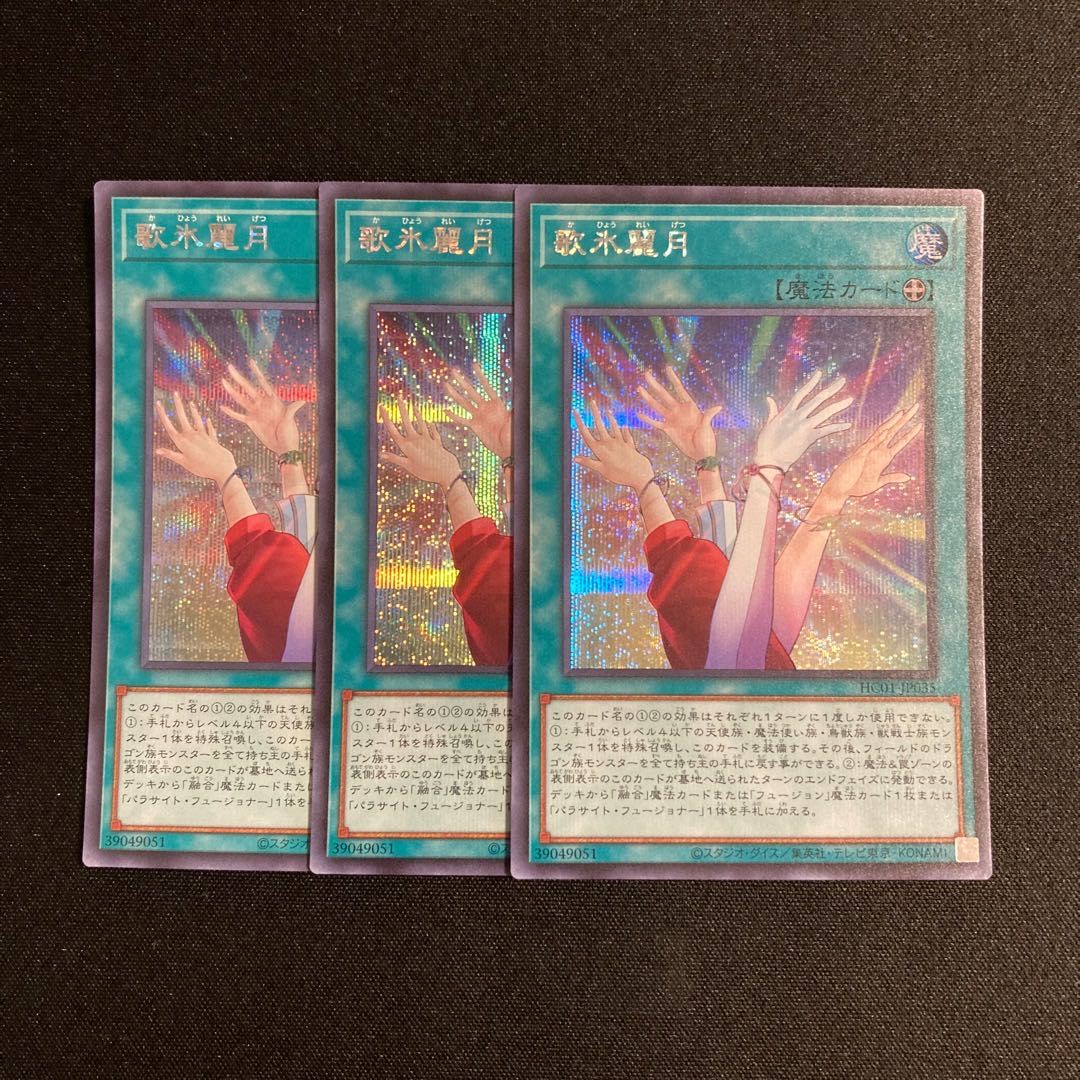 n271 Utagui Reigetsu Secret Rare 3-card set, Yu-Gi-Oh! Treasurer