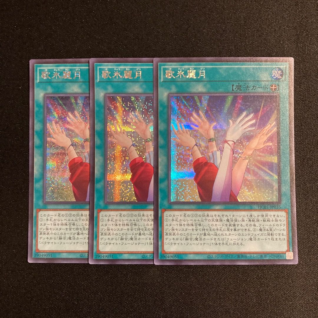 n272 Utagui Reigetsu Secret Rare 3-card set, Yu-Gi-Oh! Treasure