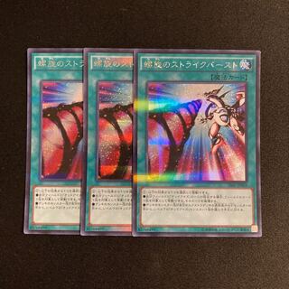 n286 Spiral Flame Strike Secret Rare 3-card set Yu-Gi-Oh!
