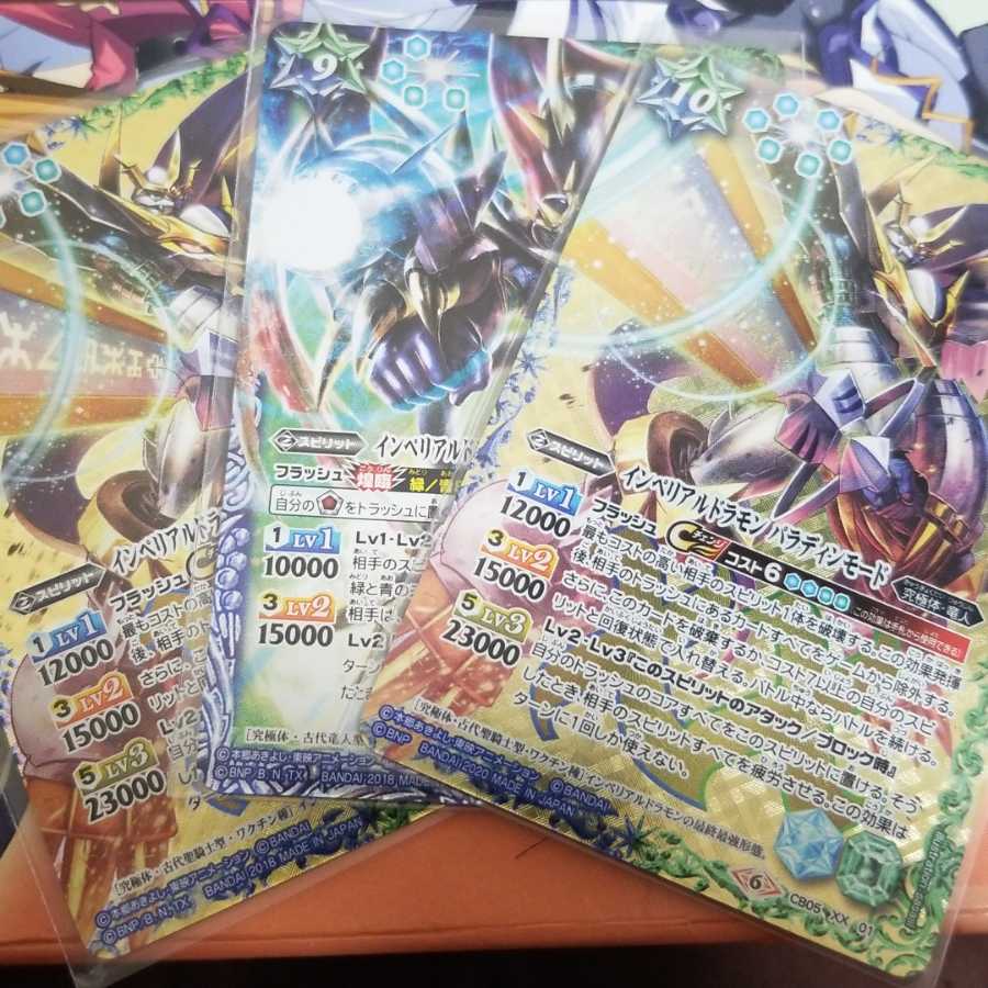 バトスピ　インペリアルドラモン