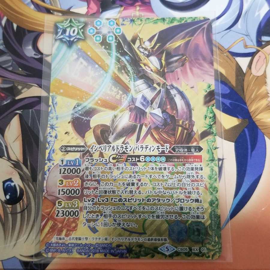 バトスピ　インペリアルドラモン