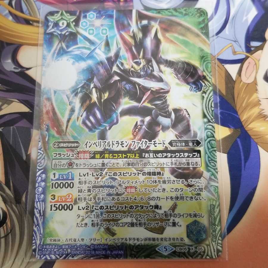 バトスピ　インペリアルドラモン