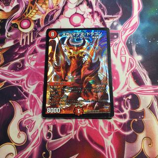 メガマグマドラゴン