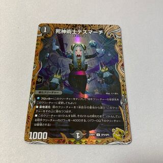 Necromancer Death March (Gold Treasure) U-foil SP4/SP5
