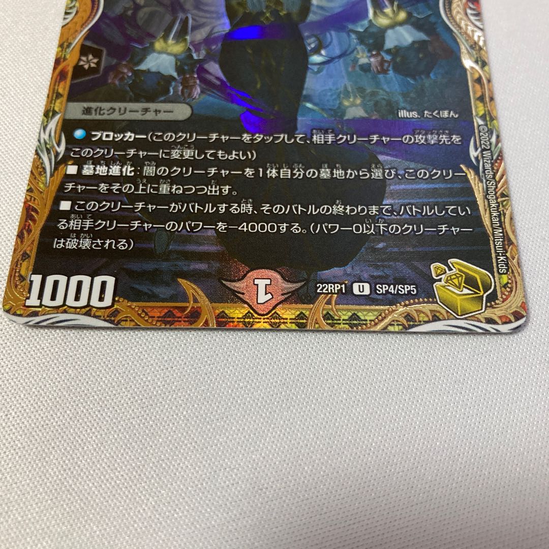 Necromancer Death March (Gold Treasure) U-foil SP4/SP5