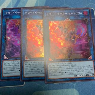 Decode Talker, Heat Soul Super Rare JP049